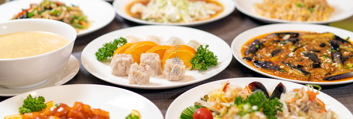 ご宴会